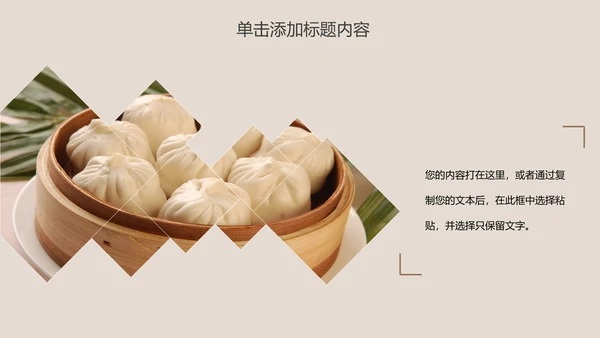 传统美食早餐小笼包动态PPT模板