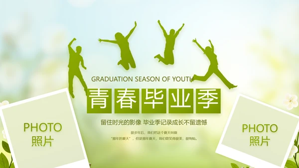 致青春毕业季青春毕业纪念册PPT动态模板