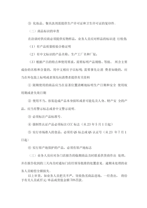 学校超市各项经营管理标准及方案.docx