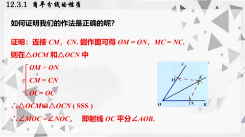 人教版数学八年级上册12.3.1  角平分线的性质课件（共22张PPT）