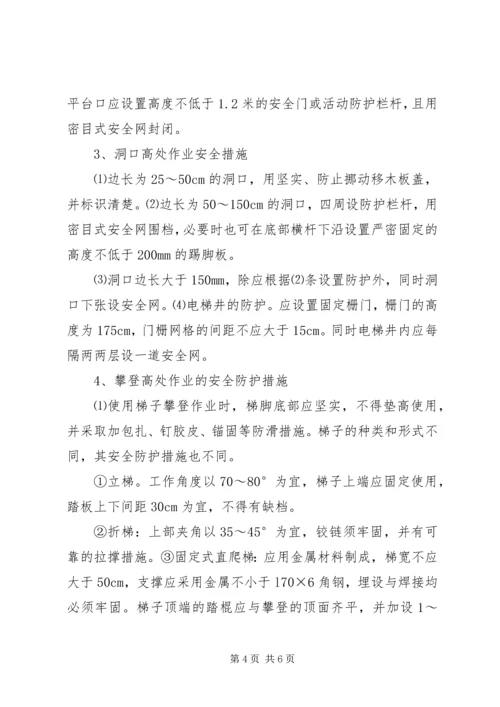 防高处坠落应急预案.docx