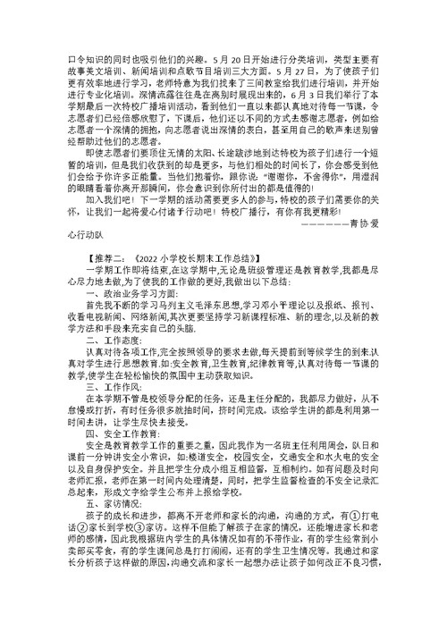 学生会部门期末总结范文