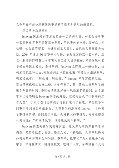 公安干警先进事迹材料 (2).docx