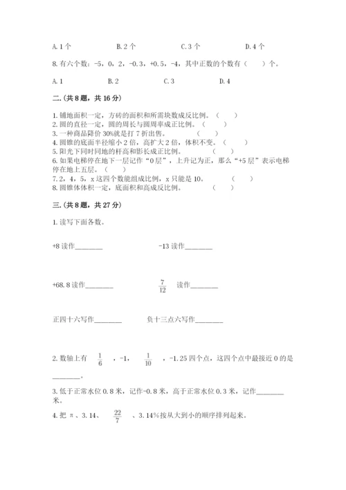 最新版贵州省贵阳市小升初数学试卷含答案【黄金题型】.docx