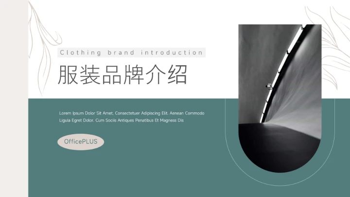 绿色复古文艺服装品牌介绍PPT模板