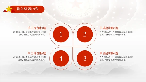红色党政风中国特色社会主义PPT模板