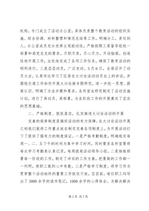 交通系统解放思想大讨论典型材料.docx