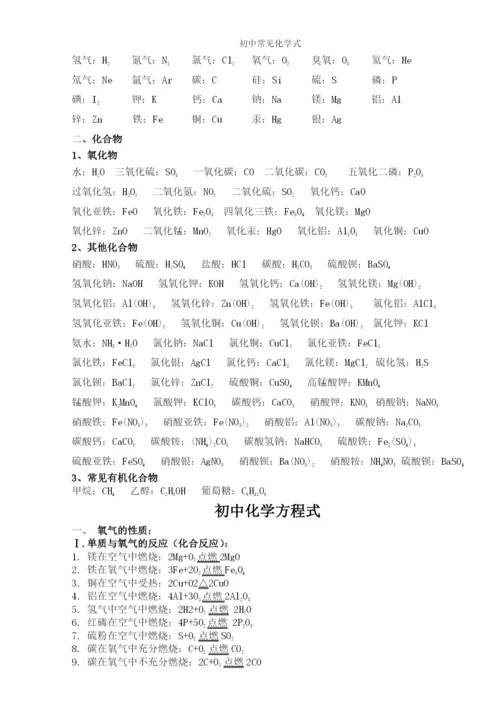 人教版初中化学方程式大全.docx