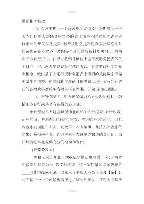 房屋租赁合同风险.docx