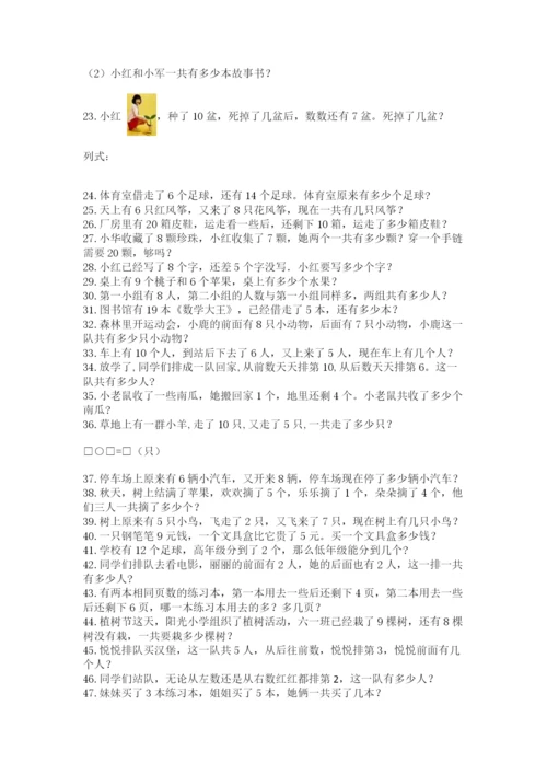 小学一年级数学应用题大全附参考答案（典型题）.docx