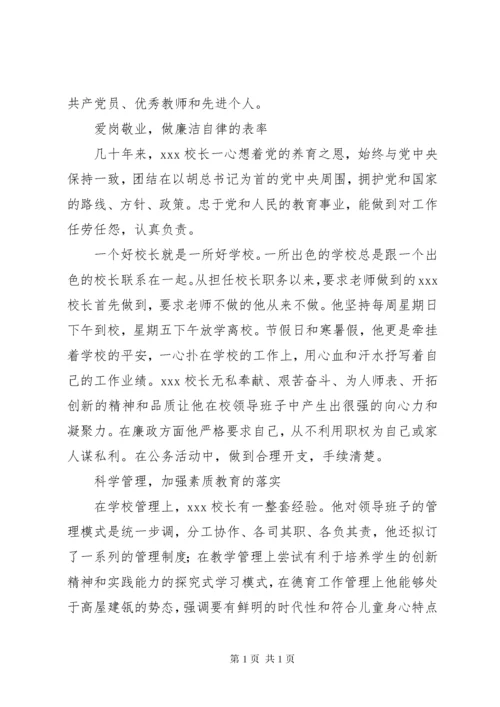 优秀校长事迹材料范文4篇.docx