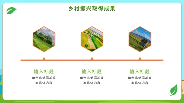 卡通手绘乡村振兴乡村建设PPT模板