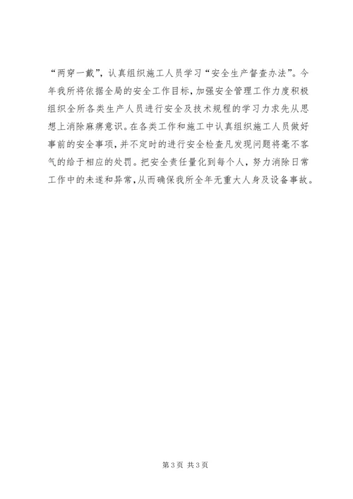 某供电营业所安全工作计划 (3).docx