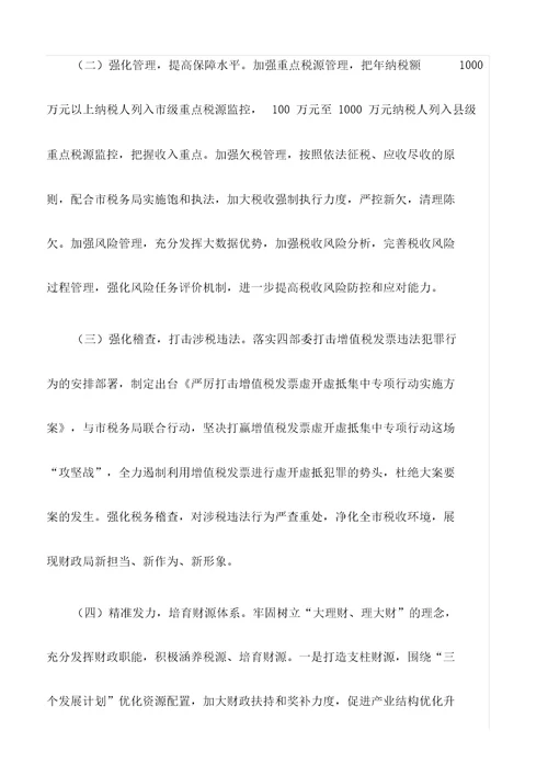 关于提高一般公共预算收入的总结自评最新