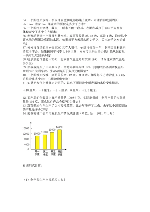 六年级小升初数学解决问题50道含答案【达标题】.docx