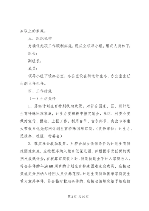 帮扶计划和帮扶措施.docx