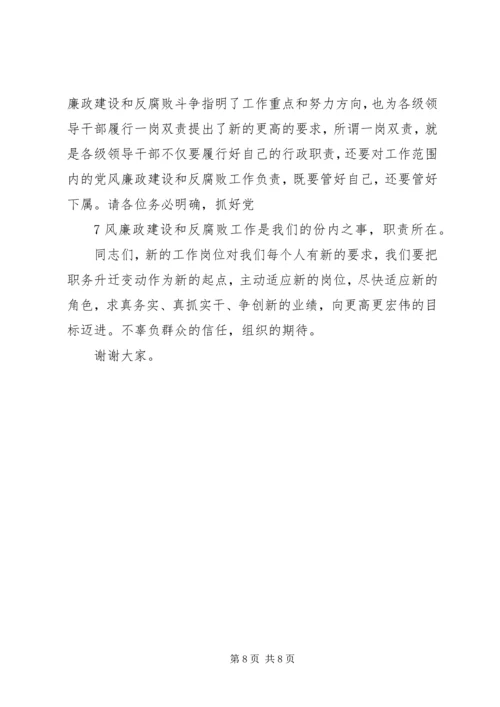 区经贸促进局科级干部集体廉政谈话会上的讲话 (2).docx