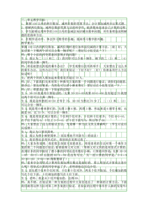 二年级数学上册100内的加法和减法教案.docx