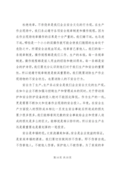 安全生产月征文范文12篇.docx