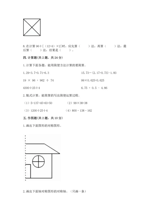 小学四年级下册数学期末测试卷含答案【基础题】.docx