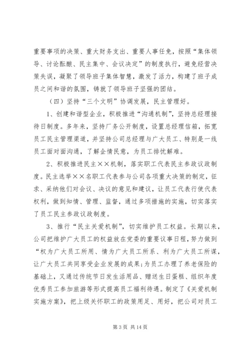 企业创建文明单位申请报告.docx