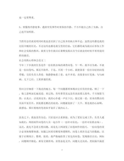 精编社会实践心得体会范文三篇.docx