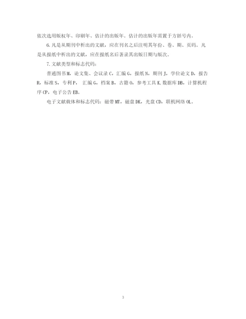 2023年学报论文撰写格式及参考文献著录规范.docx
