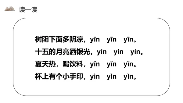 《汉语拼音》人教版一年级语文教学课件通用PPT模板