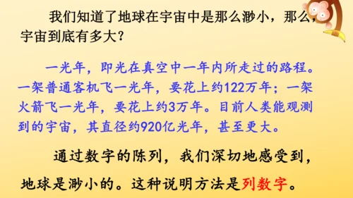 19 只有一个地球 课件