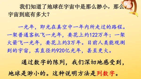 19 只有一个地球 课件