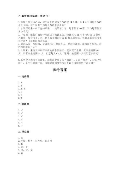 苏教版小学四年级上册数学期末卷及参考答案（巩固）.docx