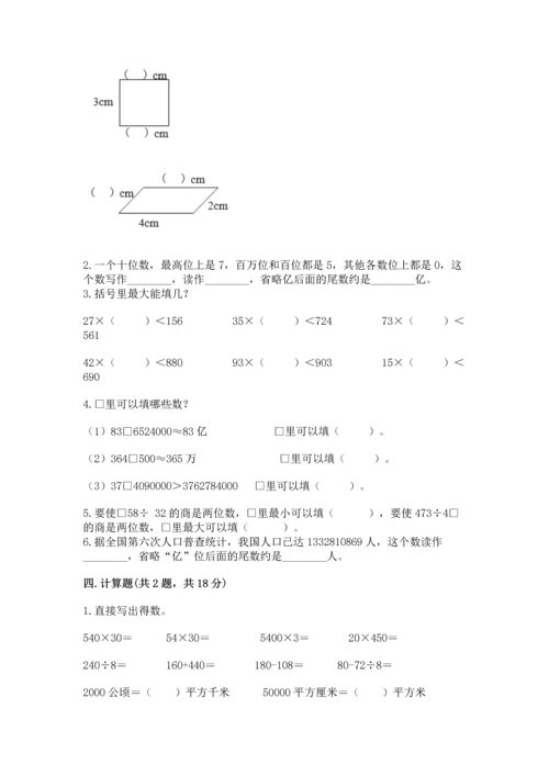 人教版四年级上册数学期末测试卷含答案（巩固）.docx