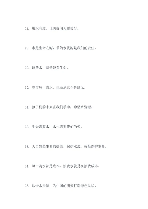 浪费水资源乱砍树的标语