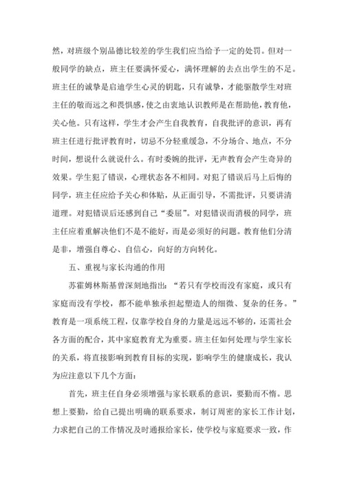 关于班主任培训心得体会范文汇总八篇.docx