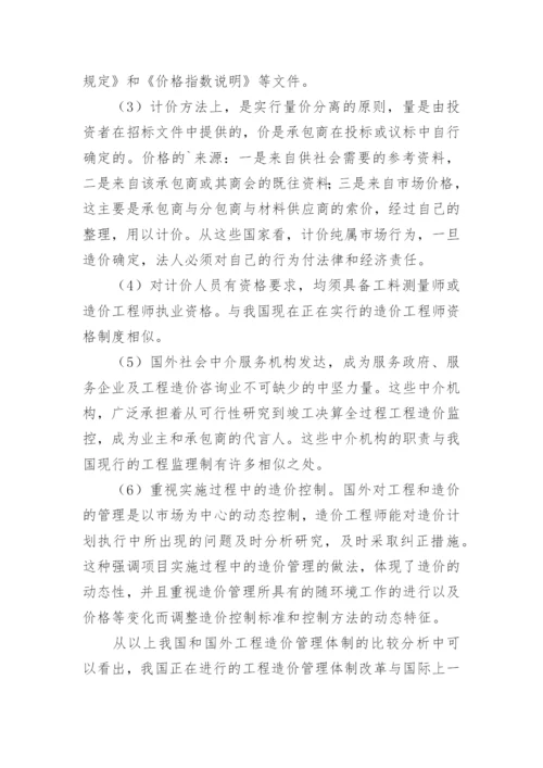 工程造价毕业论文开题报告精编.docx