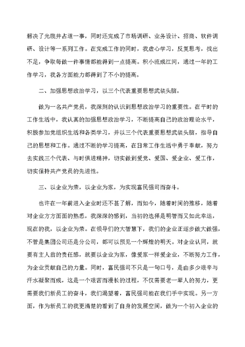 行政试用期工作总结范文5篇