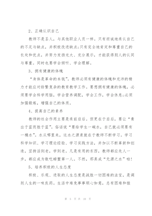 教师的培训感悟心得体会2022.docx