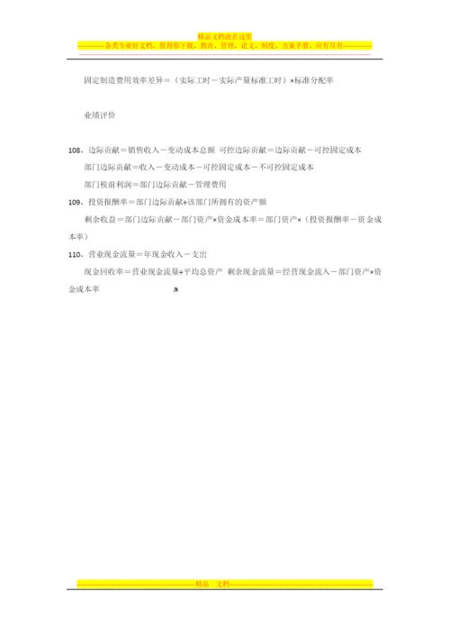 财务管理考试公式.docx