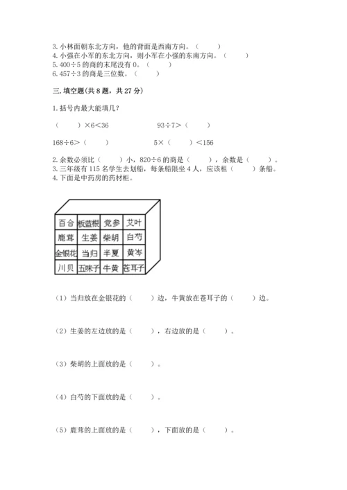 人教版三年级下册数学期中测试卷精品（综合题）.docx