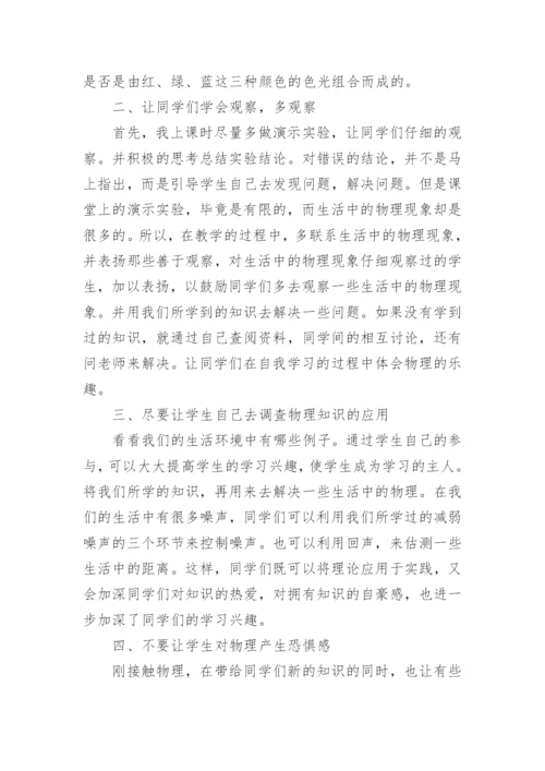 初中物理教学反思范文精选.docx