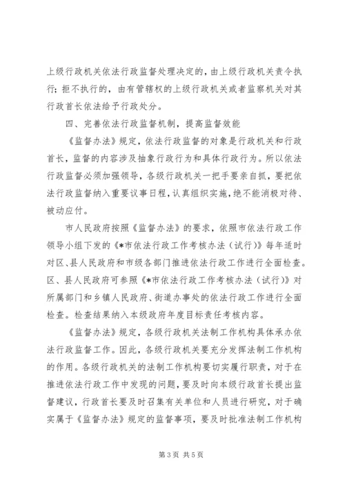 依法行政监督办法意见.docx