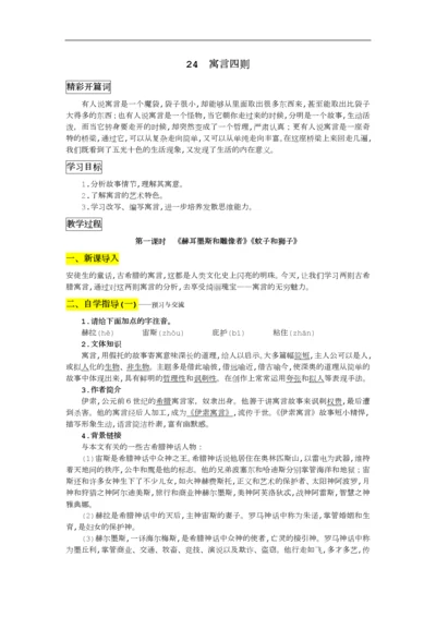 部编版七年级上册语文《寓言四则》教学设计.docx
