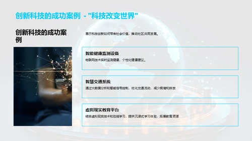 科技共享：赋能社会责任