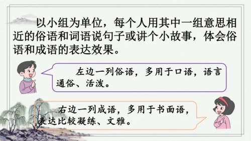 部编版五年级上册语文 语文园地三 课件
