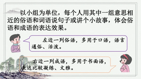部编版五年级上册语文 语文园地三 课件