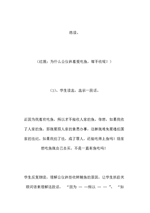 《公仪休拒收礼物》教学设计之一