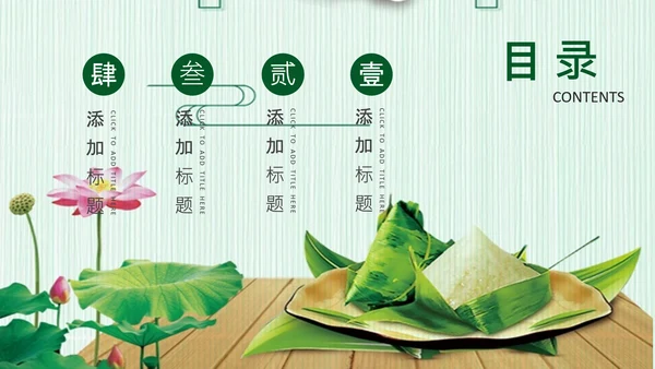 绿决端午节习俗介绍活动通用PPT模板