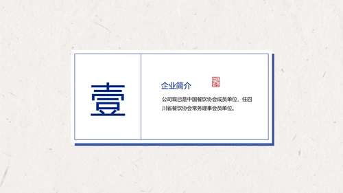 蓝色中国风企业员工宣传手册