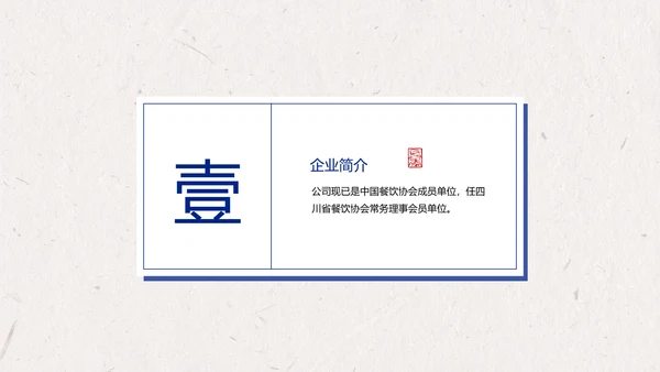 蓝色中国风企业员工宣传手册