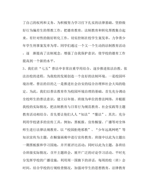 精编之2年初中七五普法工作总结.docx